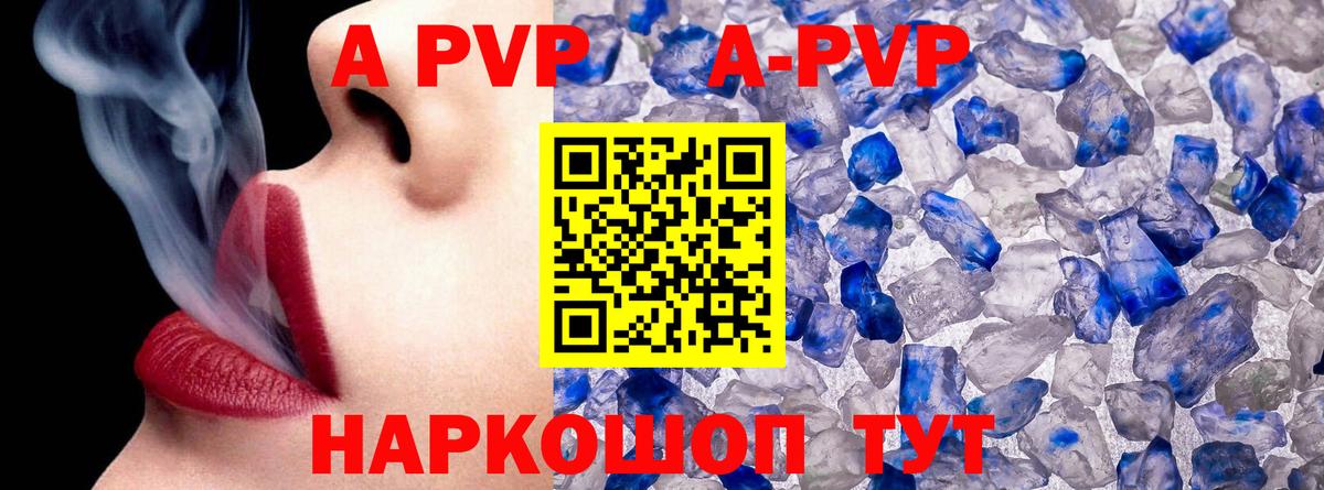Ишимбай  A-PVP Crystall  Вход с VPN 