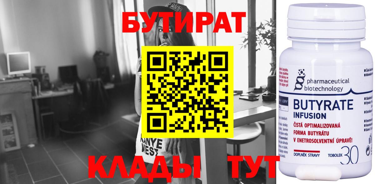 Ишимбай  БУТИРАТ  Вход с VPN  Бутират 99% 