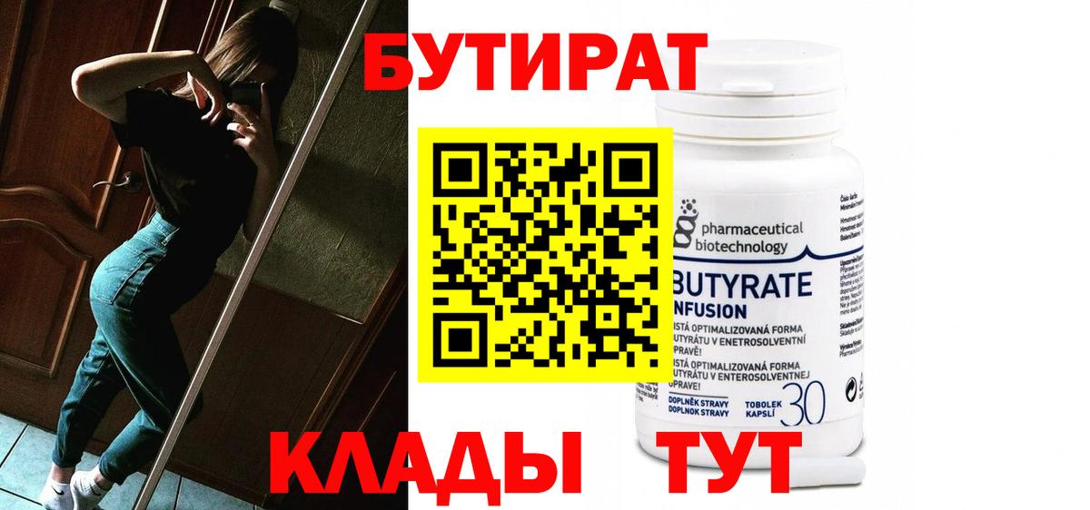 Бутират оксибутират Ишимбай