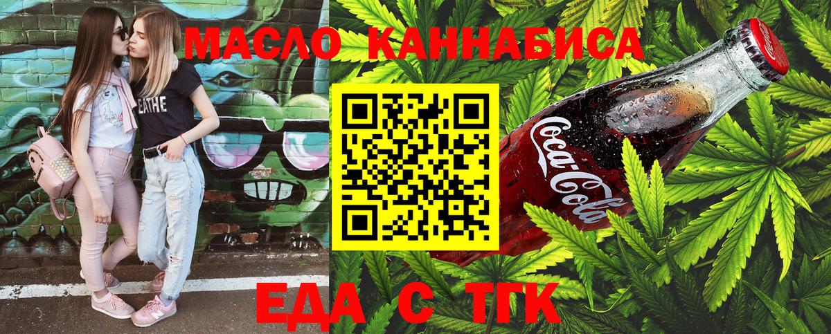 Еда ТГК конопля  Вход с VPN  Ишимбай 