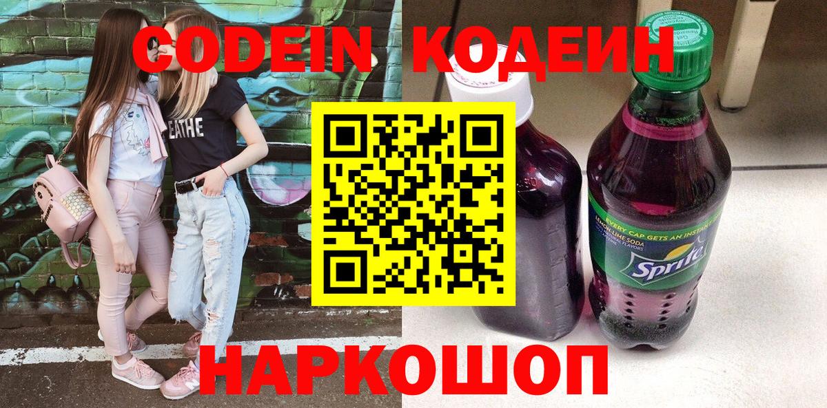 Ишимбай  наркошоп  Вход с VPN  Кодеин Purple Drank 