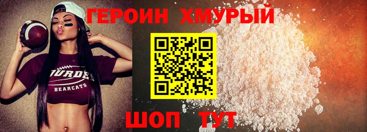 ГЕРОИН белый Ишимбай