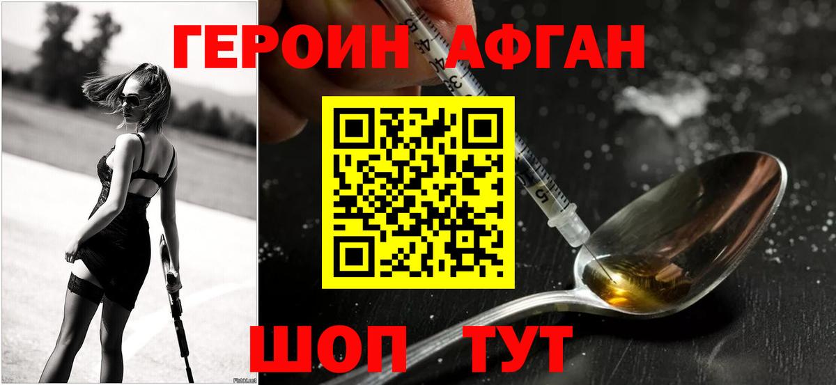 Героин герыч  Вход с VPN  Ишимбай 