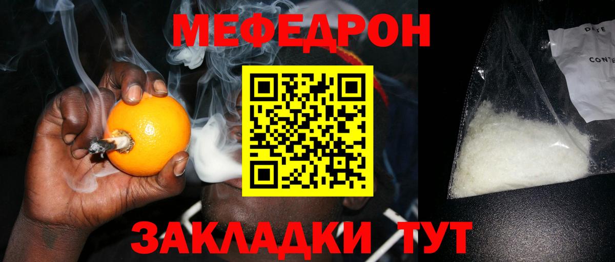 что такое   МЕФ  МЕФ  Ишимбай  Вход с VPN  МЕФ 4 MMC  МЯУ-МЯУ 4 MMC 