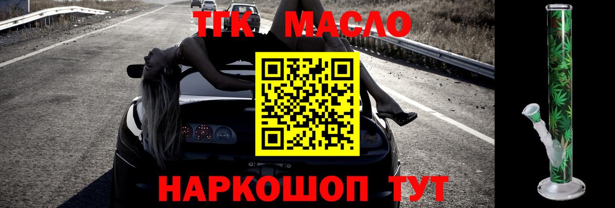 ТГК Wax  ТГК гашишное масло  Ишимбай  Вход с VPN 